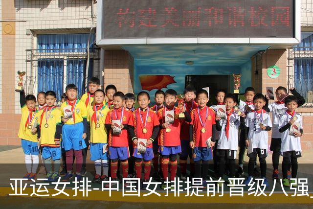 亚运女排-中国女排提前晋级八强 12时战哈萨克争头名